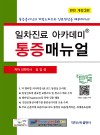 일차진료 아카데미 통증매뉴얼