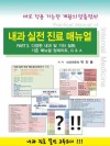 내과 실전 진료 매뉴얼 PART 3. 다양한 내과 및 기타 질환, 기존 매뉴얼 업데이트, Q & A